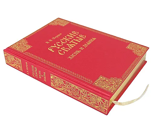 Книга Русские святые () — 4