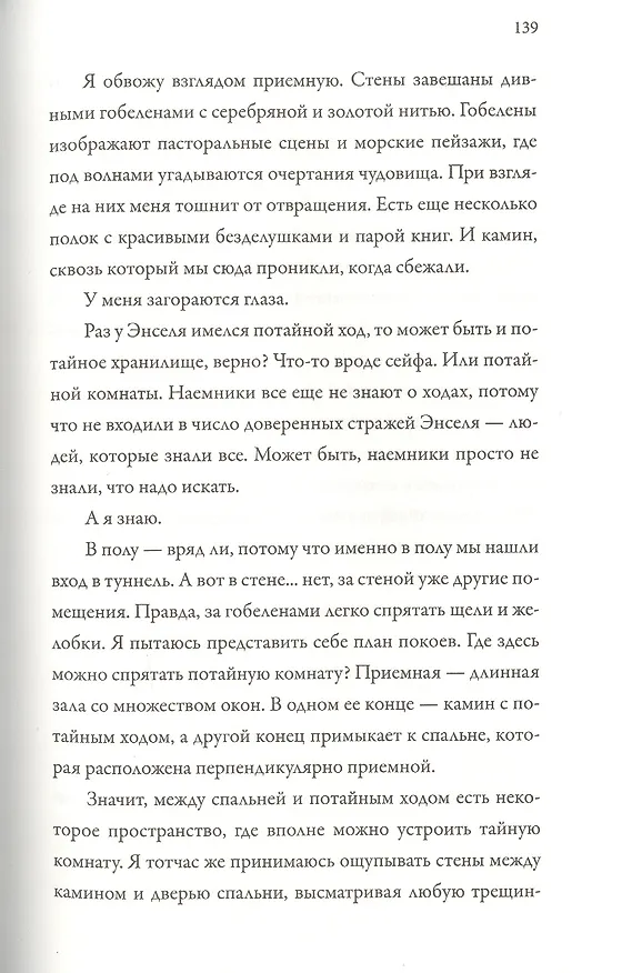 Книга Ярость (Марси Кейт Коннолли) — 5