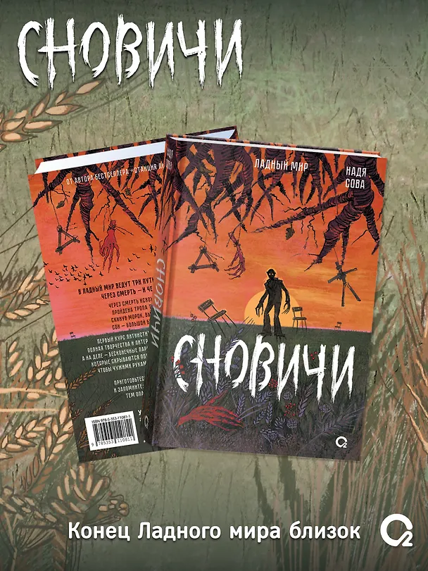 Книга Сновичи (Надя Сова) — 10
