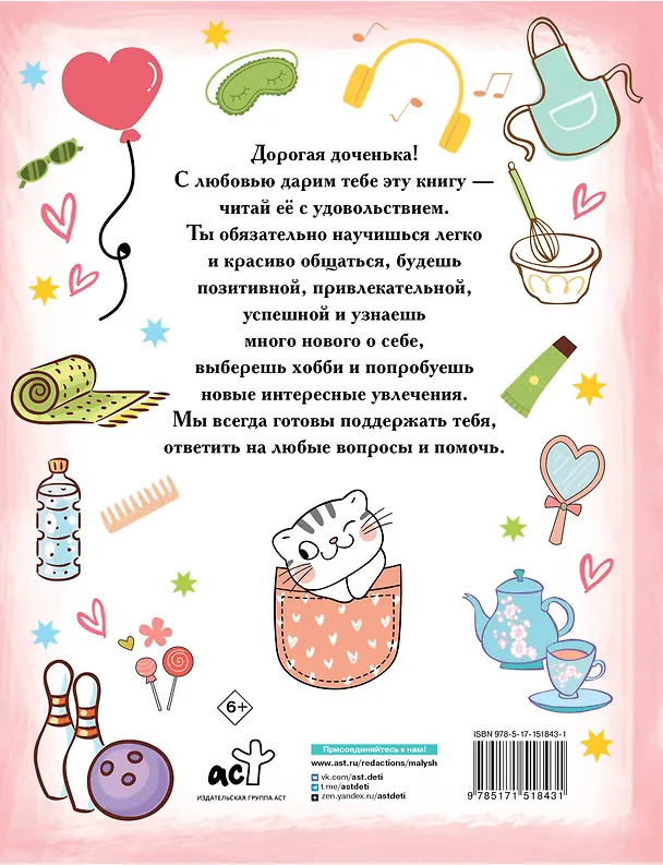 Книга Большой подарок любимой дочке (Валентина Дмитриева, Мария Илюшина) — 2