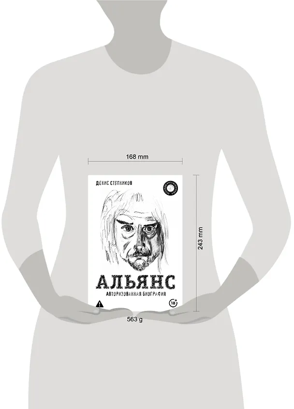 Книга Альянс. Авторизованная биография (Денис Ступников) — 5