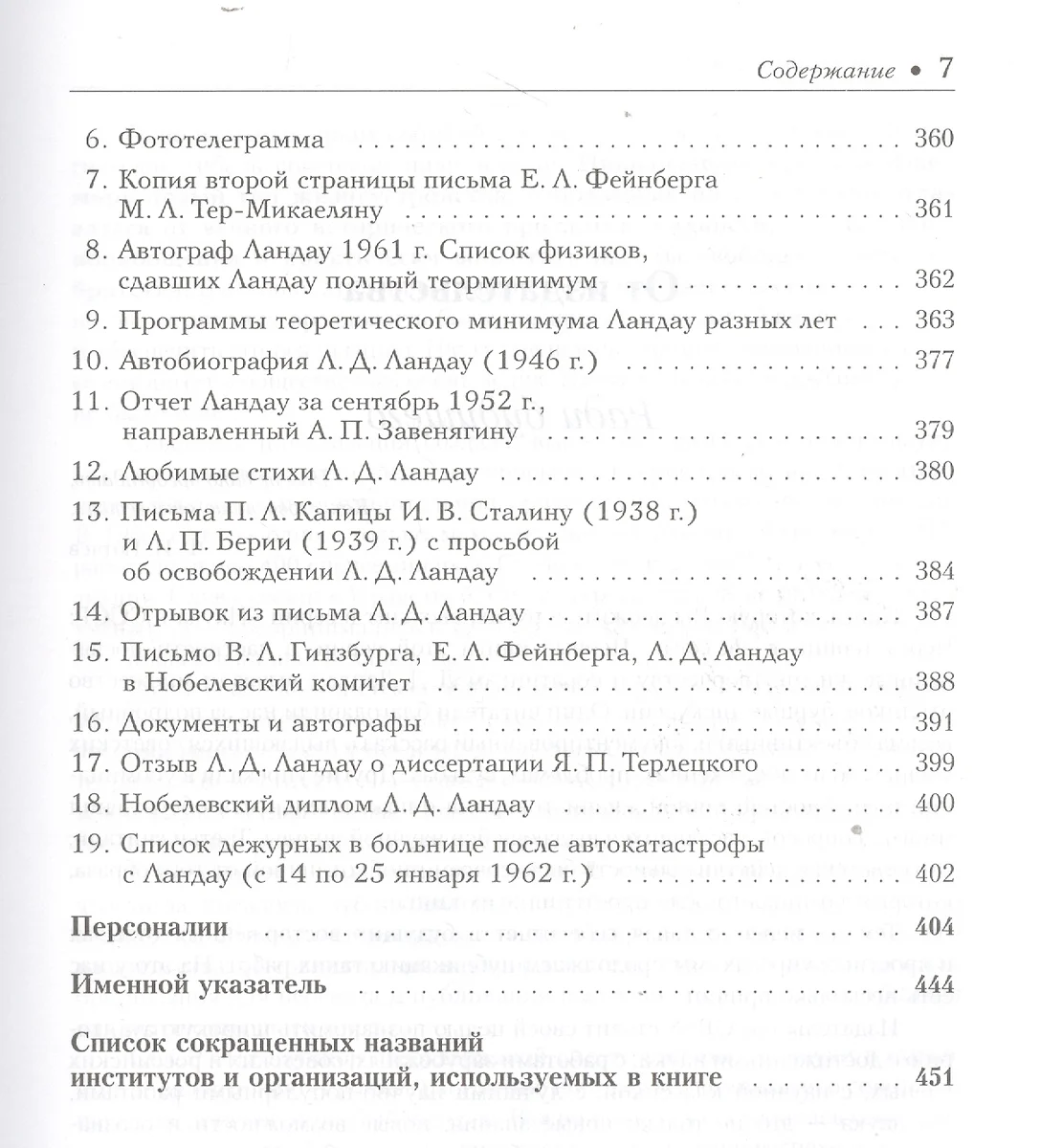 Беседы о Ландау: Человек вне стереотипа № 41 (Валентина Березанская) -  купить книгу с доставкой в интернет-магазине «Читай-город». ISBN:  978-5-9710-2164-3