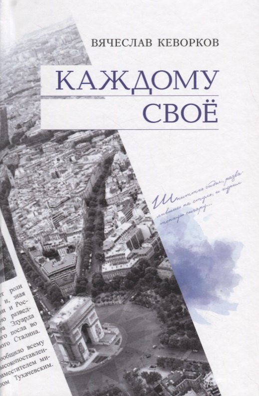 

Каждому своё