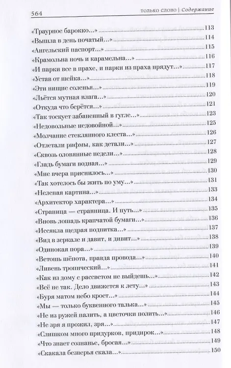Книга Только слово. Собрание стихотворений (Константин Комаров) — 5