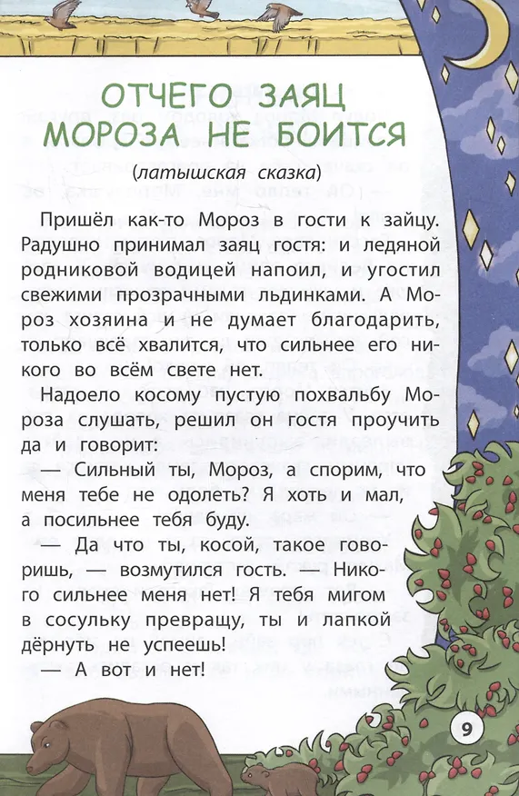 Книга Сказки народов мира () — 8