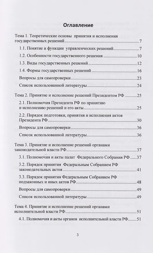 Книга Разработка и принятие управленческих решений в организациях публичного и частного секторов: учебник (Алла Конобеева, Ольга Маркова) — 2