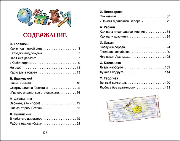 Книга Рассказы о школе (Виктор Голявкин, Виктор Драгунский) — 6