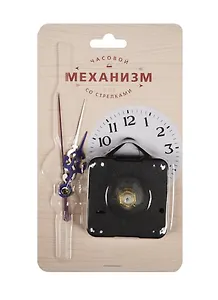 Набор для творчества Часовой механизм со стрелками, в блистере