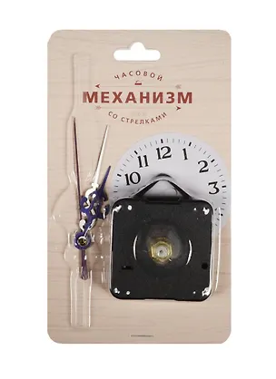 Набор для творчества Часовой механизм со стрелками, в блистере 2537768