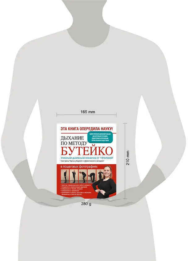 Книга Дыхание по методу Бутейко. Уникальная дыхательная гимнастика от 118 болезней! (Константин Бутейко) — 4