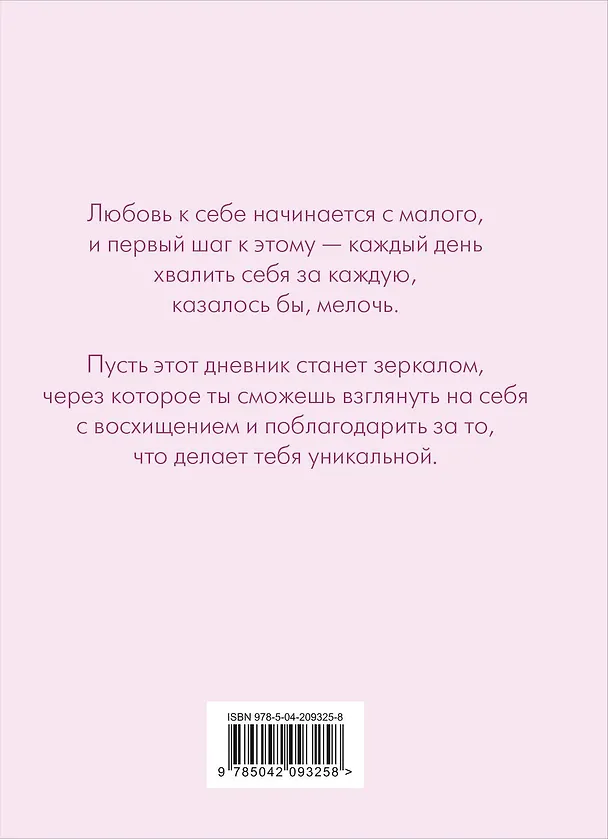 Я могу все и даже больше! 180 дней восхищения собой 3075854 — 7