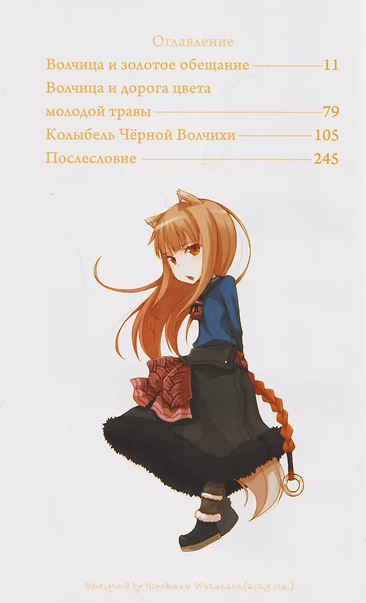 Книга Волчица и пряности (ранобэ). Том 11 (Исуна Хасэкура) — 7