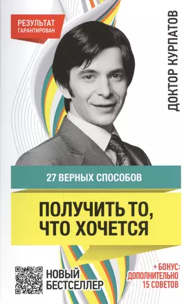 27 верных способов получить то что хочется — 2465440 — 1