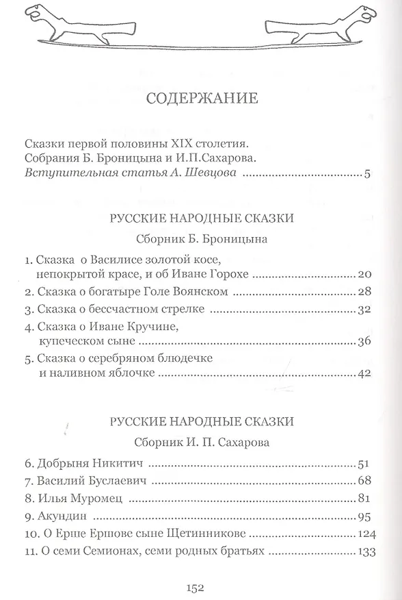 Книга Русские народные сказки. Том 15 (1838, 1841 гг.) (Богдан Бронницын) — 2