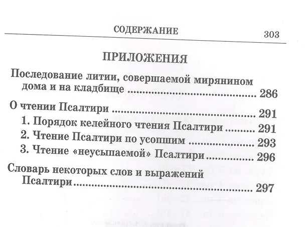 Книга Псалтирь крупным шрифтом () — 3