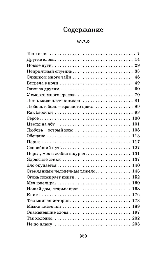 Книга Цвет мести (Корнелия Функе) — 18