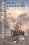 Вацлав Михальский. Весна в Карфагене. Роман в шести книгах (комплект из 6 книг) — 2552790 — 1