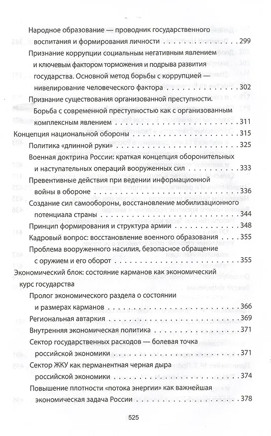 Книга Освобождение России. Программа политической партии (Евгений Именитов) — 4