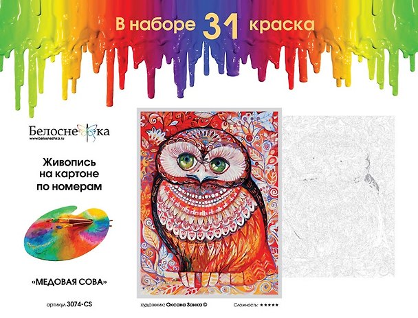 Набор для творчества, Белоснежка, Картина по номерам, 30*40см Медовая сова 2797799 — 1