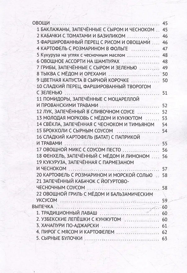 Книга Рецепты для тандыра (Алексей Выдрин) — 5