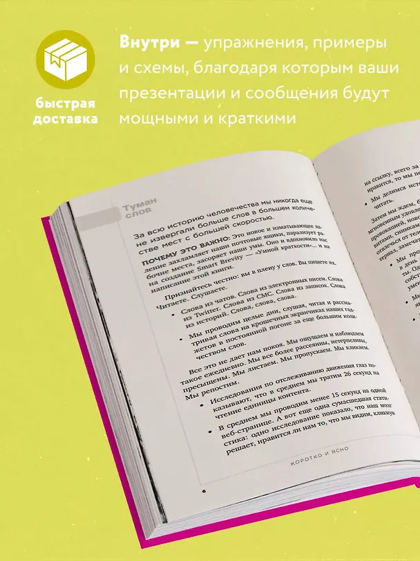 Книга Коротко и точно. Новые правила устной и письменной коммуникации в современном мире (Рой Шварц, Майк Аллен, Джим ВандеХей) — 6