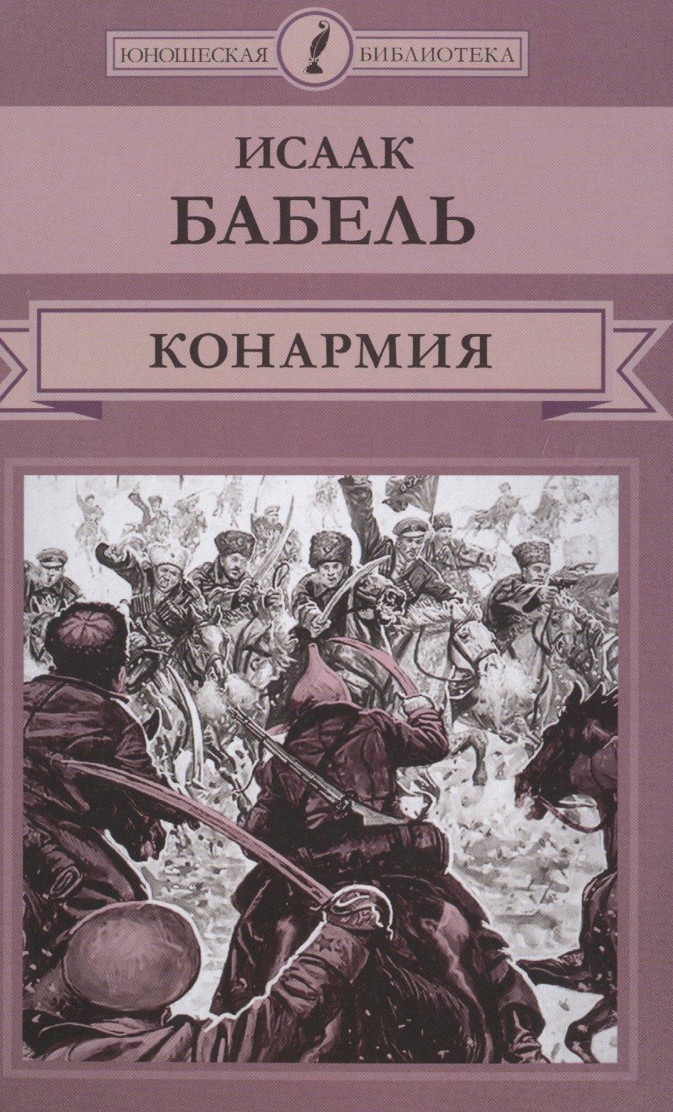 

Конармия