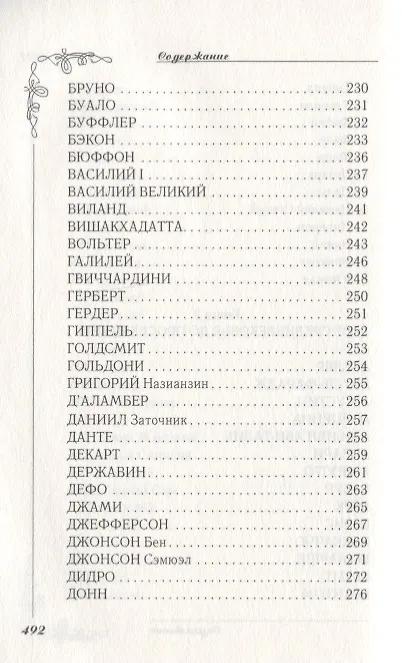 Книга Великие мысли великих людей. Мудрость тысячелетий () — 7