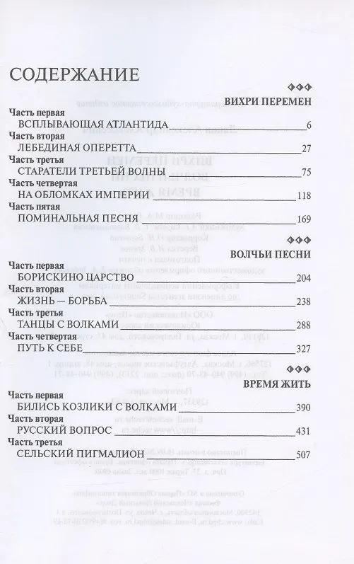 Книга Русский крест: Вихри перемен: Волчьи песни: Время жить (Александр Лапин) — 2