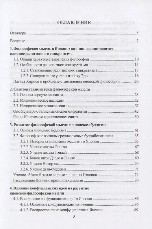 Книга Становление японской философской мысли. Учебно-методическое пособие () — 2