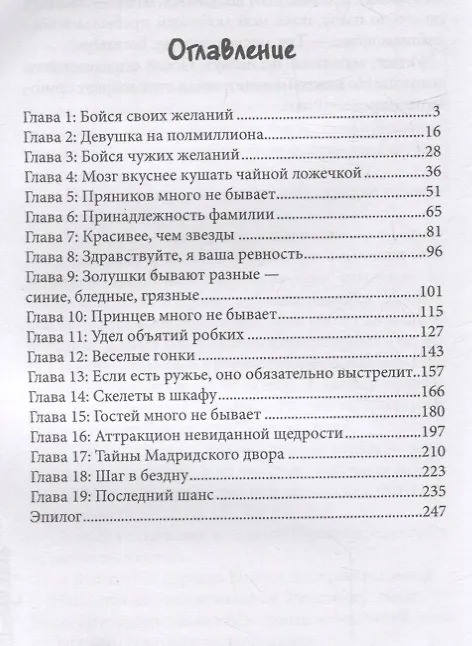 Книга Я тебя хочу (Дора Коуст) — 2