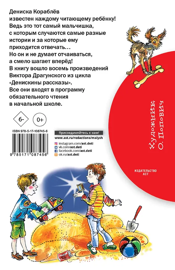 Книга Самые смешные "Денискины рассказы" (Виктор Драгунский) — 2