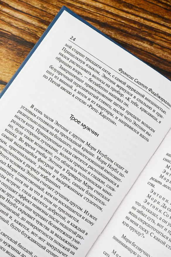 Книга Прекрасные и обреченные (Френсис Скотт Фицджеральд) — 8