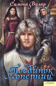 Поединок соперниц