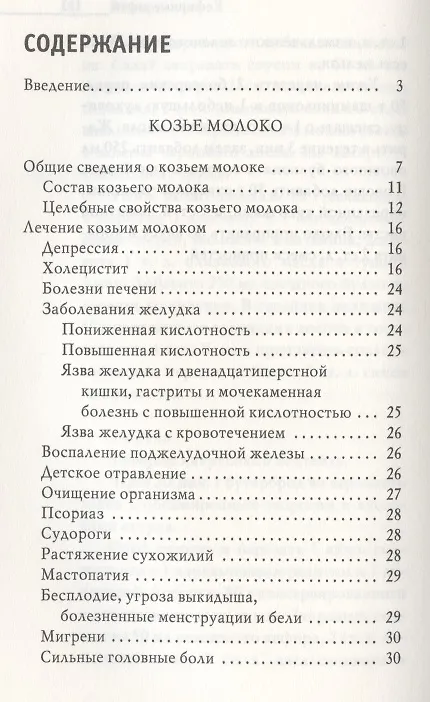 Книга Напитки богов. Молоко, кефир и молочный гриб. Уникальное практическое руководство (Юлия Николаева) — 2