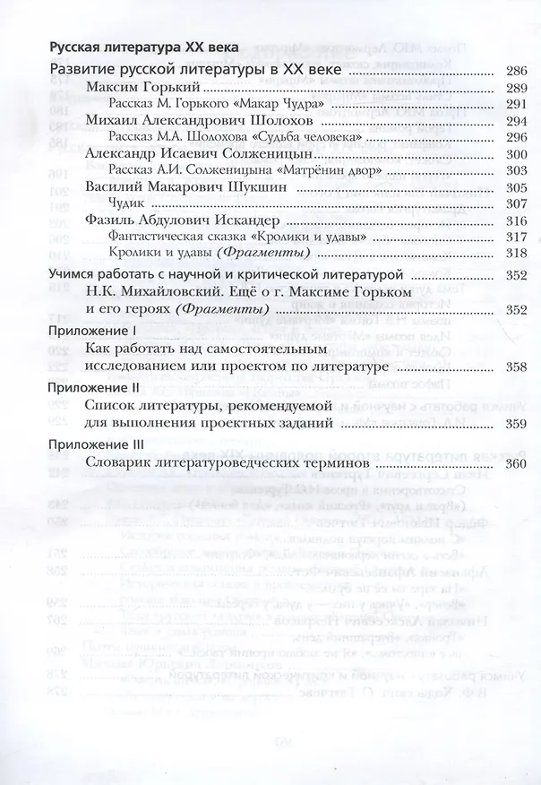 Книга Литература. 9 класс. Учебник. В двух частях. Часть II (Елена Ерохина, Георгий Москвин, Надежда Пуряева) — 4