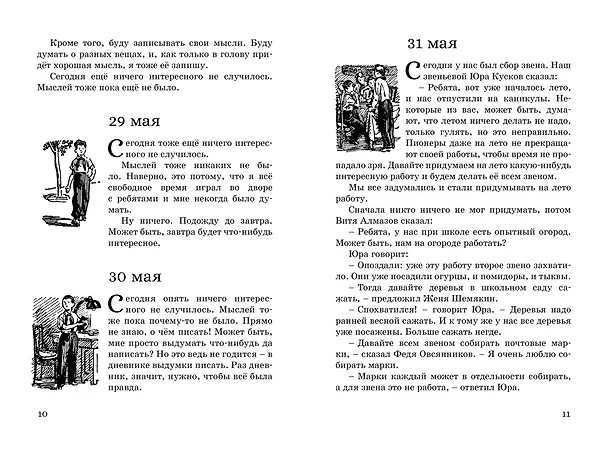 Книга Дневник Коли Синицына (Николай Носов) — 9