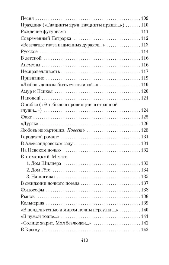 Книга Городской романс (Саша Чёрный) — 10