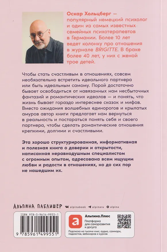Книга Любовь нуждается в любви: Как сохранить чувства на всю жизнь (Оскар Хольцберг) — 2