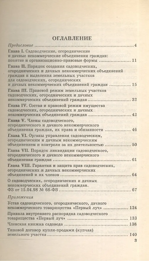 Сад. Огород. Дача. Комментарии и разъяснения законодательства. Образцы документов 2017314 — 2