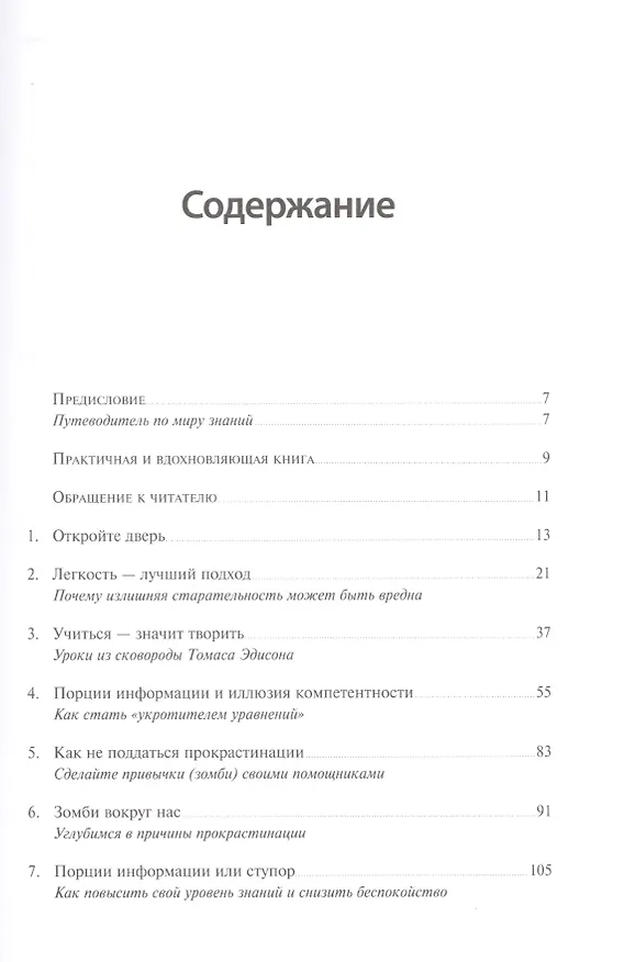 Книга Думай как математик: Как решать любые задачи быстрее и эффективнее (Барбара Оакли) — 2