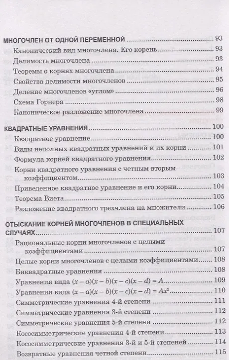 Книга Алгебра Весь школьный курс в таблицах () — 6