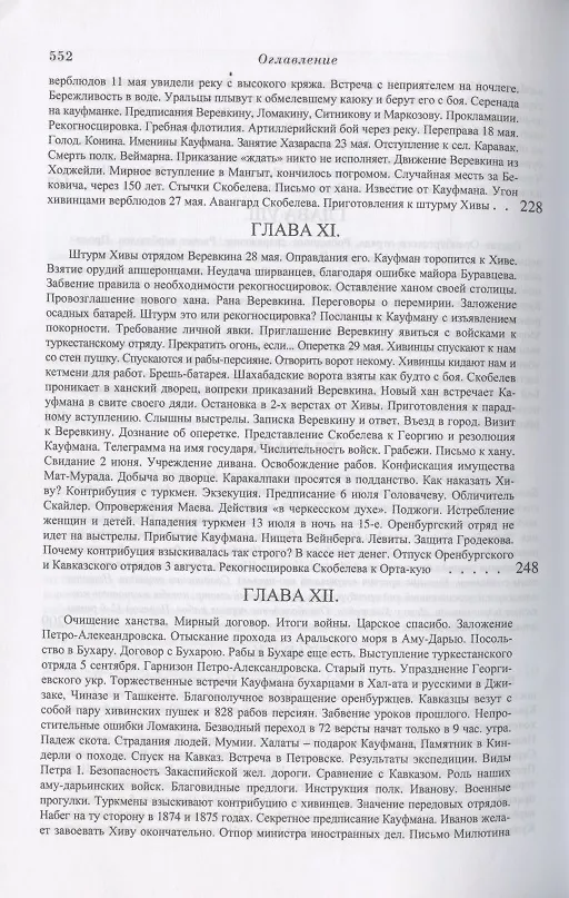 Книга История завоевания Средней Азии. В трех томах: Том I. Том II. Том III (комплект из 3 книг) () — 16