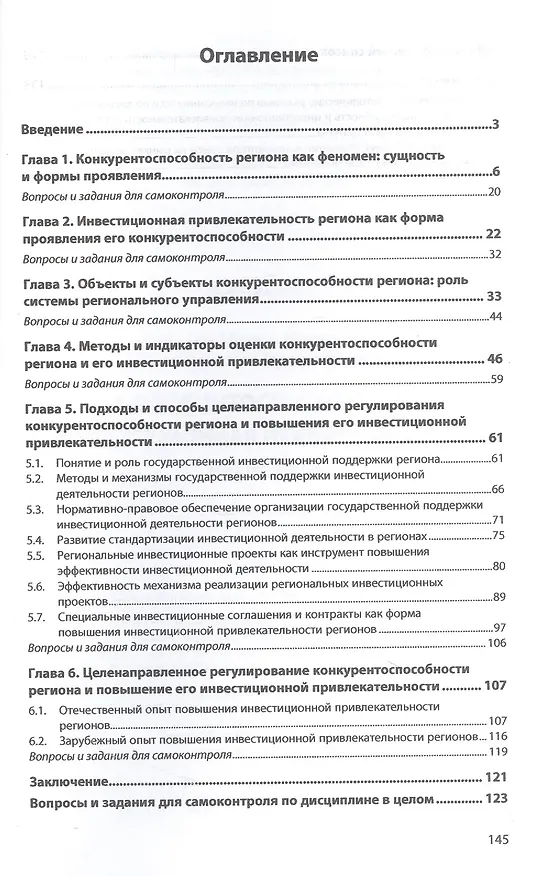 Книга Конкурентоспособность и инвестиционная привлекательность регионов. Учебное пособие (Ирина Рождественская, Никита Попадюк) — 2
