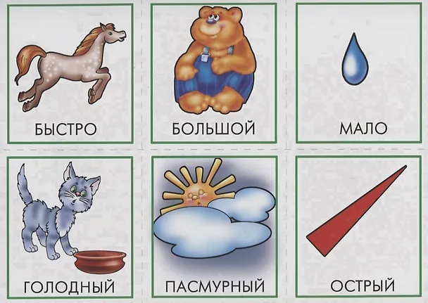 Книга «Противоположности». Развивающая игра () — 3