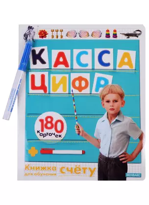 Касса цифр — 2127289 — 1