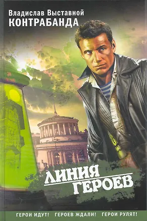 Книга Контрабанда (Владислав Выставной)