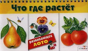 Что где растет