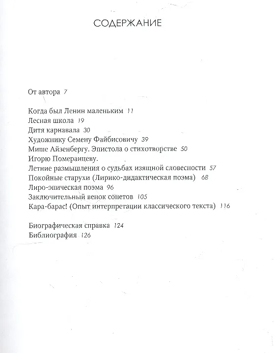 Книга Избранные поэмы. (Тимур Кибиров) — 2