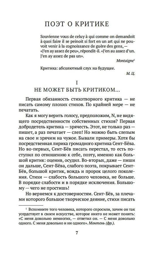 Книга Ветреный век. О поэзии и поэтах (Марина Цветаева) — 11