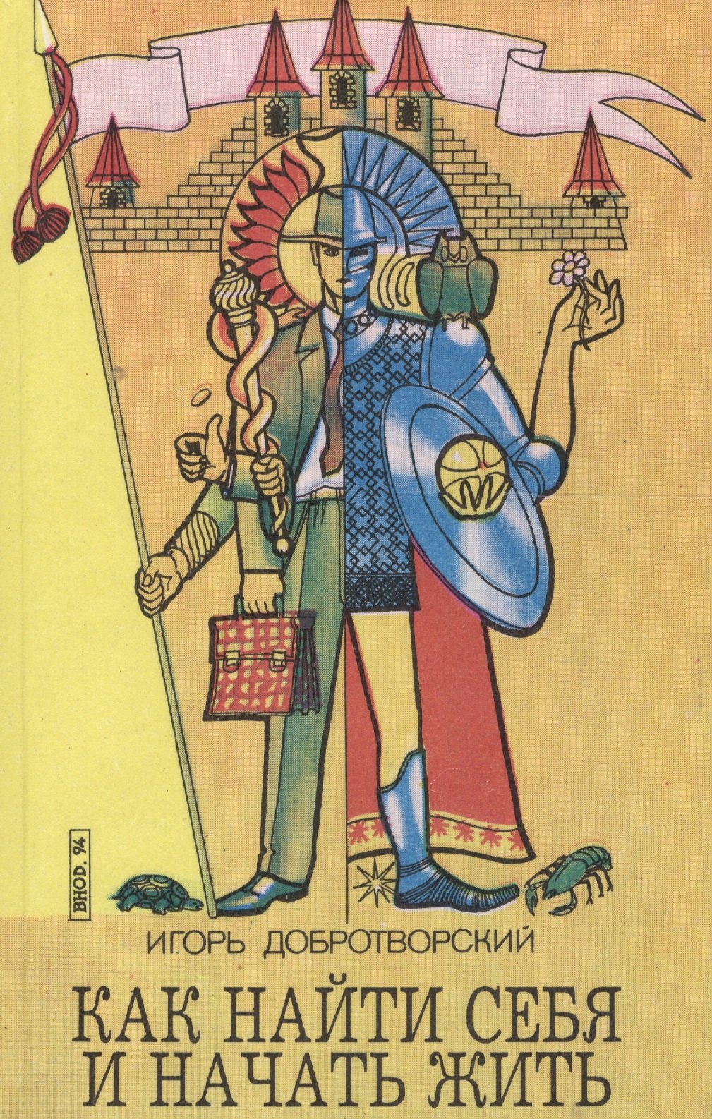 

Как найти себя и начать жить